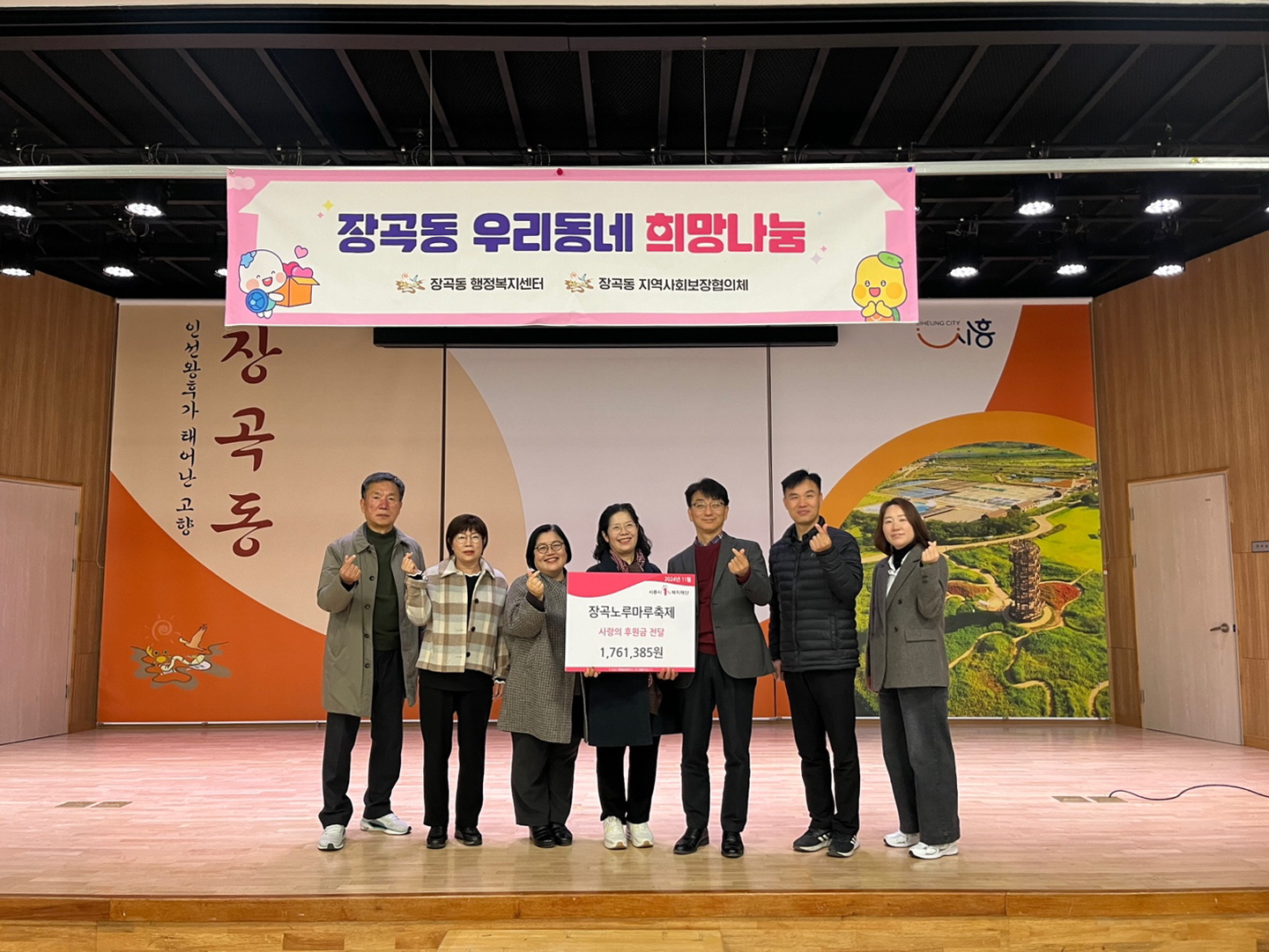 마을 학생이 추진한 장곡노루마루 축제 수익금 소외 이웃에 기부, 희망 전해