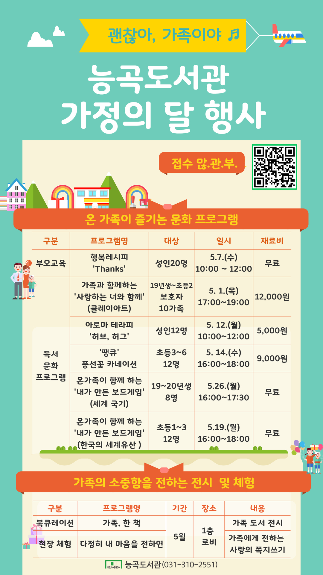 능곡도서관에서 가족 사랑 나눠요, 가족 중심 독서 프로그램 풍성