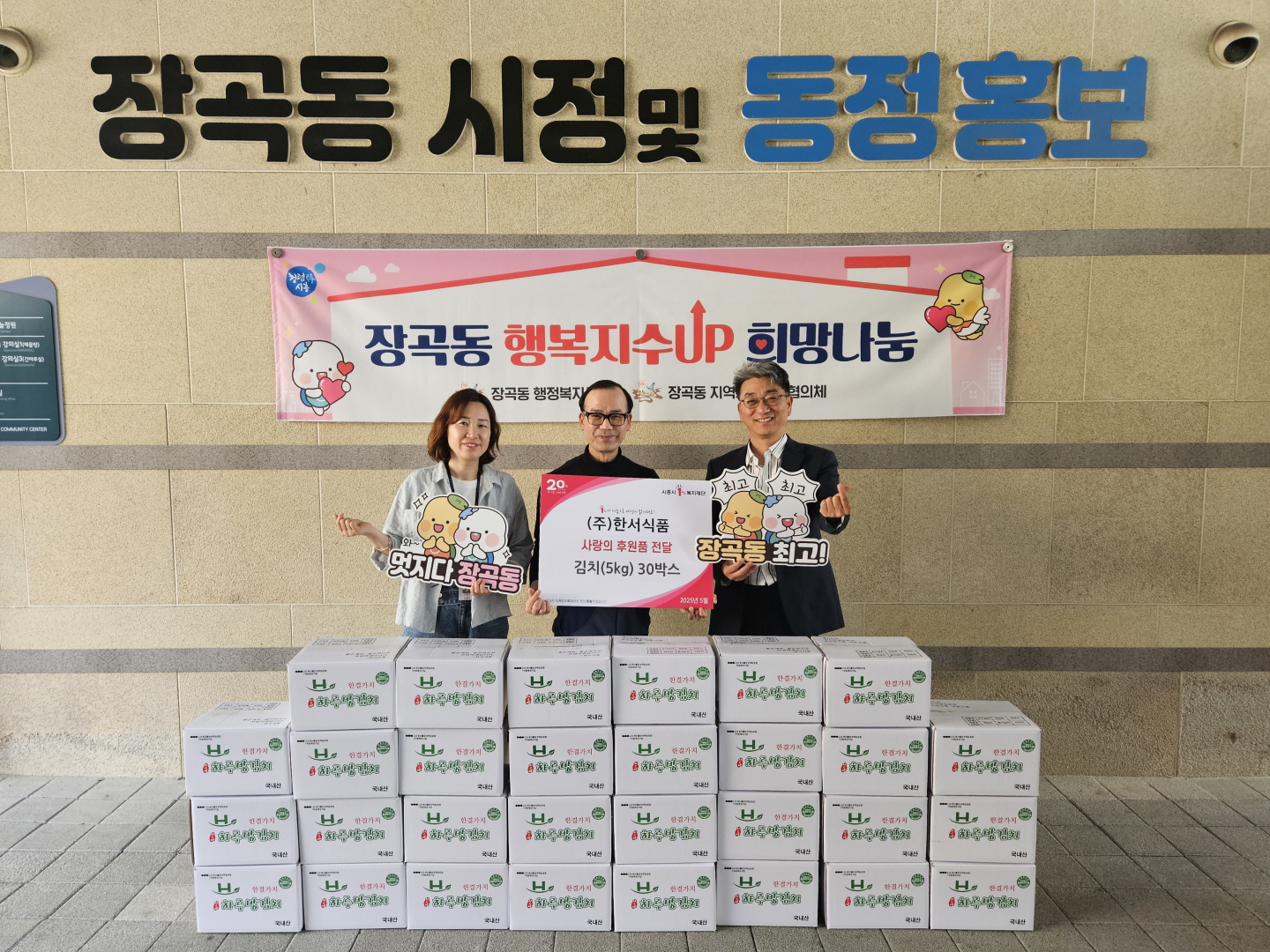 ㈜한서식품, 가정의 달 맞아 장곡동에 김치 30상자 전달