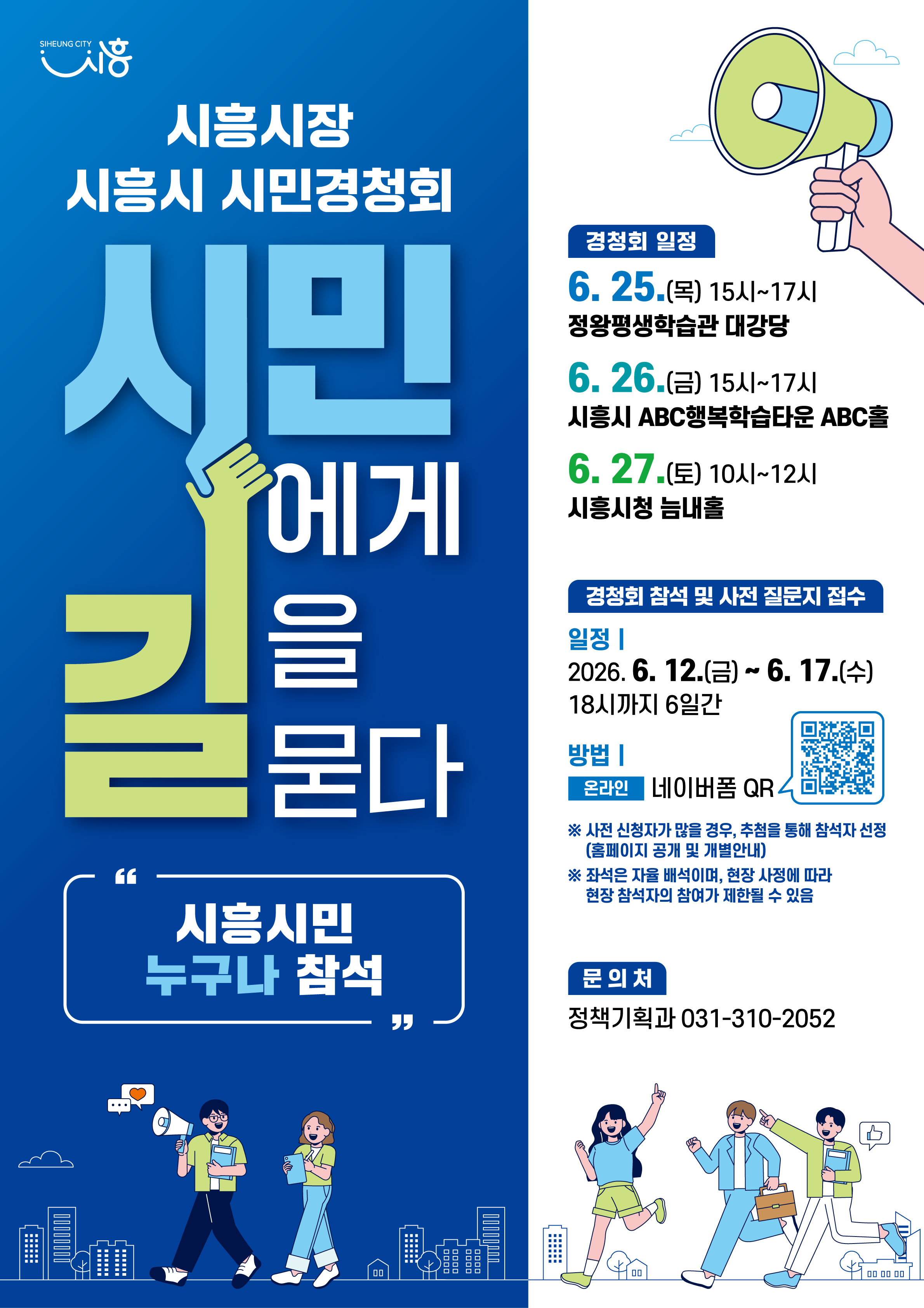 “일하는 시장, 시민과 함께 뛴다” 임병택 시흥시장, 민선 9기 출범 앞두고 현장 행보 본격화
