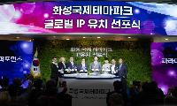 화성 국제테마파크에<br>아시아 최대규모 테마파크