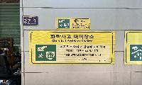 시흥시, 화학사고 대피장소 12곳 정기 점검 완료