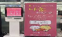 간단하게 실천하는 따뜻한 나눔…시흥시, 1퍼센트복지재단 ‘나눔 무인 안내기(키오스크)’ 설치 지원