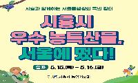 농산물가공연구회, ‘차(茶) 세트’ 런칭…서울동행상회 지역장터서 첫선
