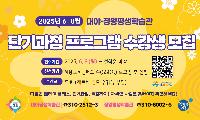 대야ㆍ정왕평생학습관, 2025년 단기과정 평생학습 프로그램 수강생 모집