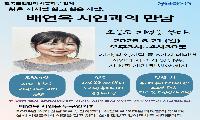 목감도서관, 지역작가 초청 책 만남 ,운영