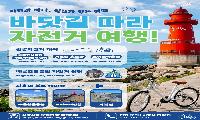 “자전거 타고 시흥 곳곳 누려볼까?” 자전거여행 활성화 사업 추진