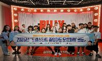 시흥시 드림스타트, 졸업(예정) 아동 대상 특별한 문화체험 운영
