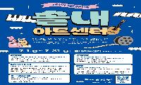 2026년 솔내아트센터 프로그램 ‘솔내산책’ 7월 참여자 모집