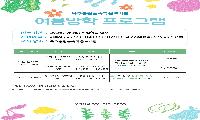 ‘숲에서 듣고, 만들고, 느끼는 여름’ 옥구공원숲속작은도서관, 그림책 연계 여름방학 프로그램 운영