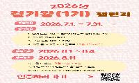 일상 속 걷기 습관, ‘2026 걷기왕 도전 잇기(챌린지)’와 함께하세요