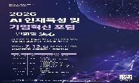 제조기업 인공지능(AI) 활용 돕는다… 13일 기업혁신 포럼 개최