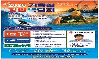9월 12~13일 ‘거북섬 창업박람회’ 열려