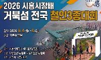“거북섬서 펼쳐지는 철인들의 질주” 시흥서 내달 4~6일 전국 철인3종대회 개최