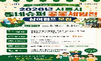 공동구매로 장바구니 부담 던다…시흥시, 동네슈퍼 공동세일전 참여 모집