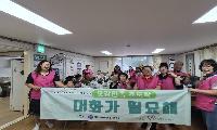 한국생활개선시흥시연합회,  먹거리부터 마음 돌봄까지 따뜻한 봉사 실천
