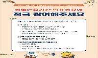 “명절 전후 여유 성묘 캠페인에 적극 참여해 주세요”